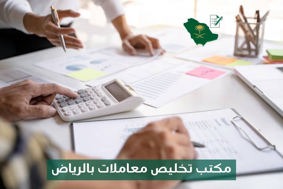 خدمات التعقيب في السعودية خدمات التعقيب في السعودية