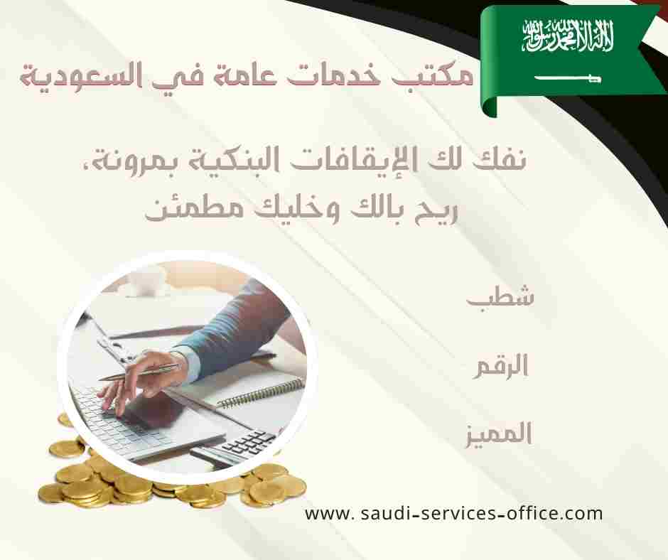 شطب الرقم المميز