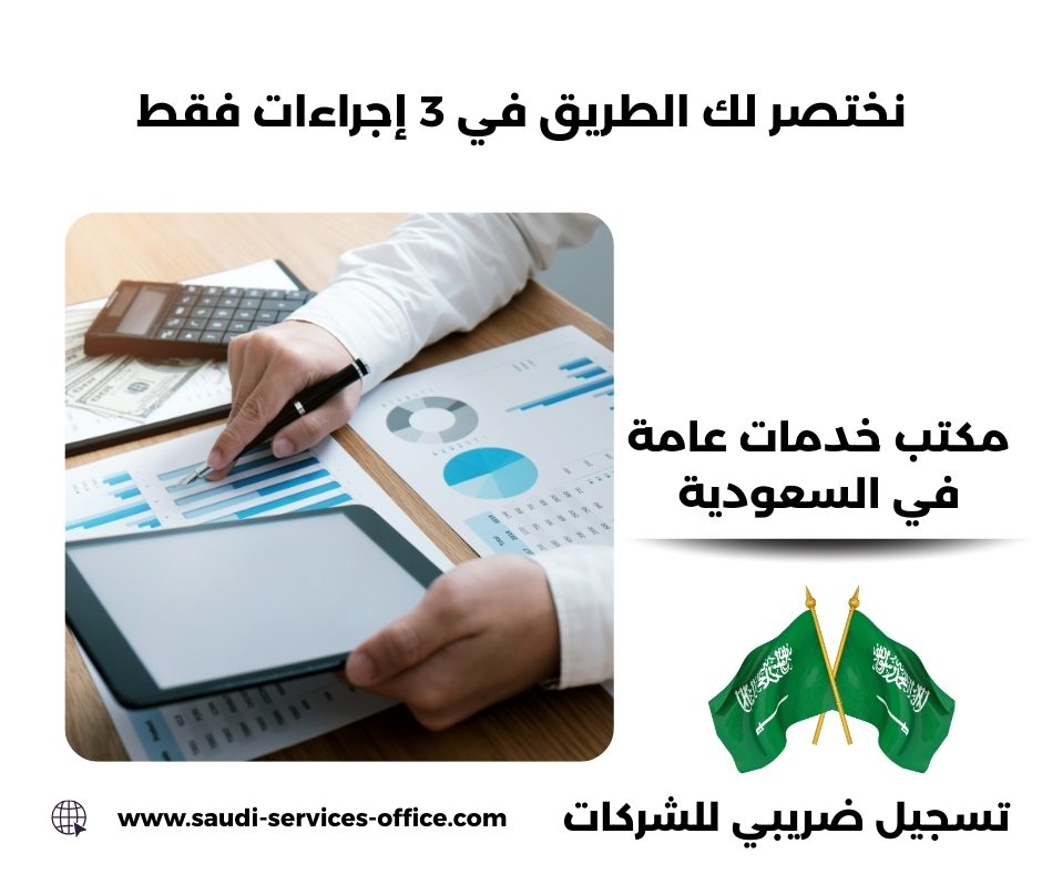 ارقام تسجيل ضريبي للشركات ارقام تسجيل ضريبي للشركات