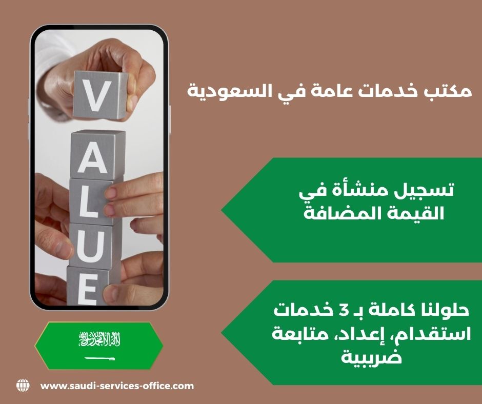 التأكد من تسجيل منشأة في القيمة المضافة