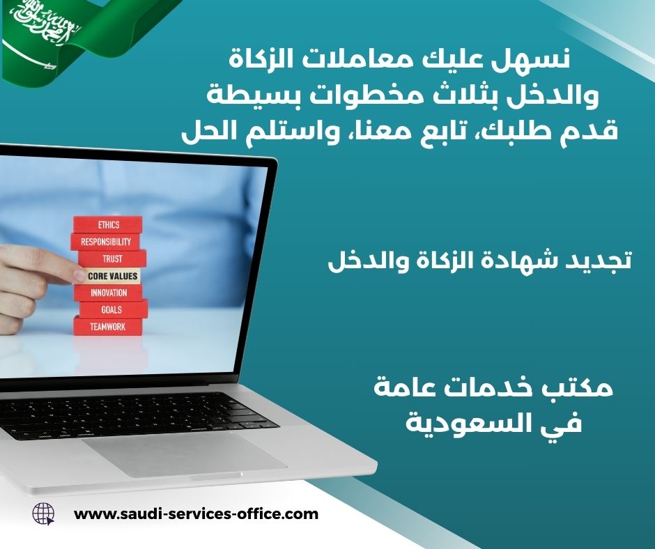 تجديد شهادة الزكاة والدخل الكترونيا تجديد شهادة الزكاة والدخل الكترونيا