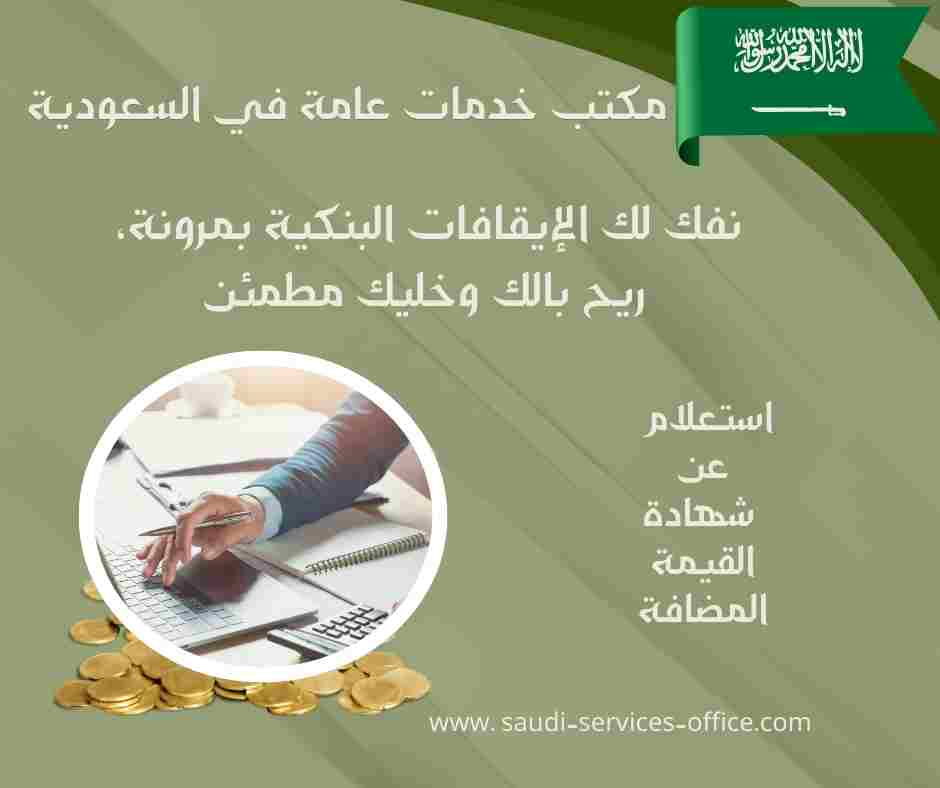 استعلام عن شهادة القيمة المضافة