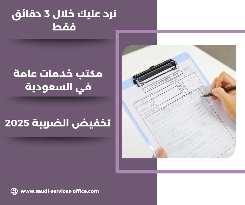 تخفيض الضريبة في السعودية تخفيض الضريبة في السعودية