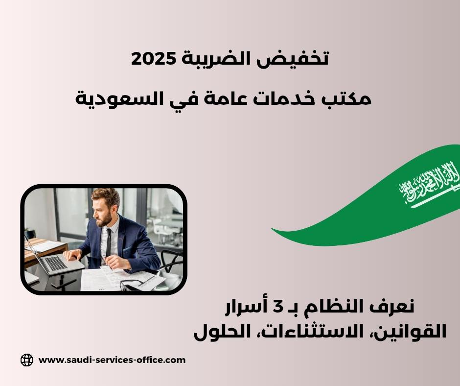 تخفيض الضريبة على الدخل تخفيض الضريبة على الدخل
