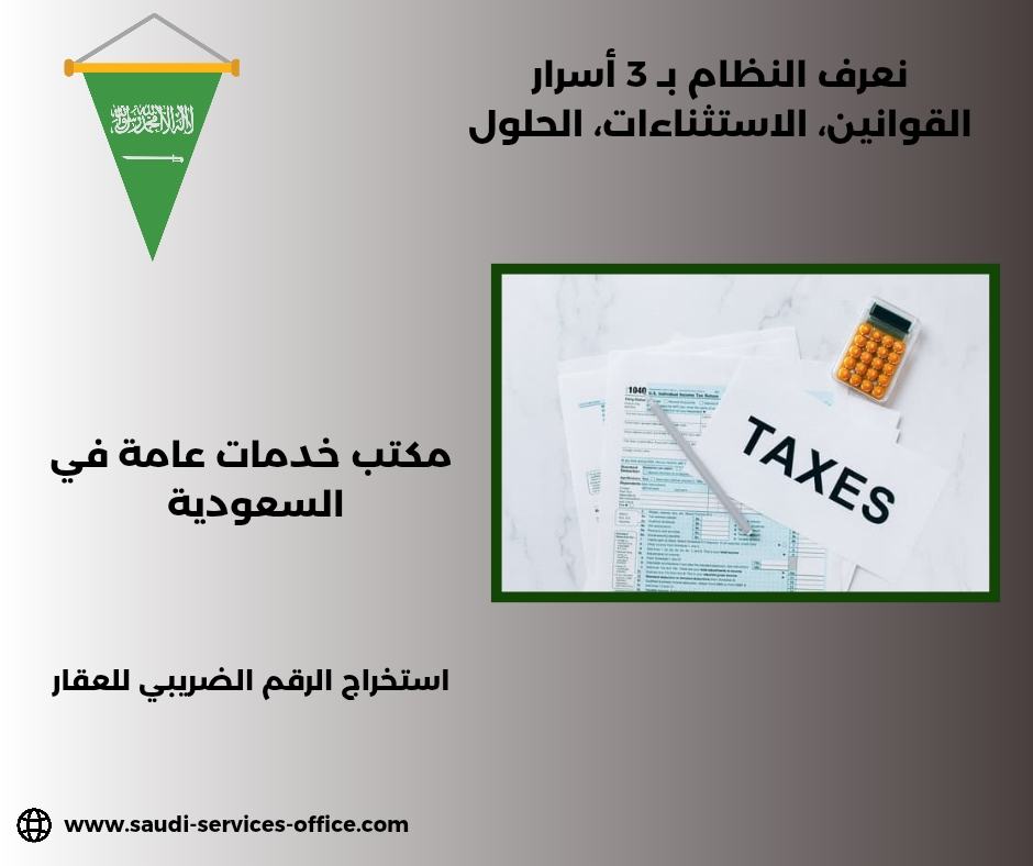 استخراج الرقم الضريبي برقم السجل
