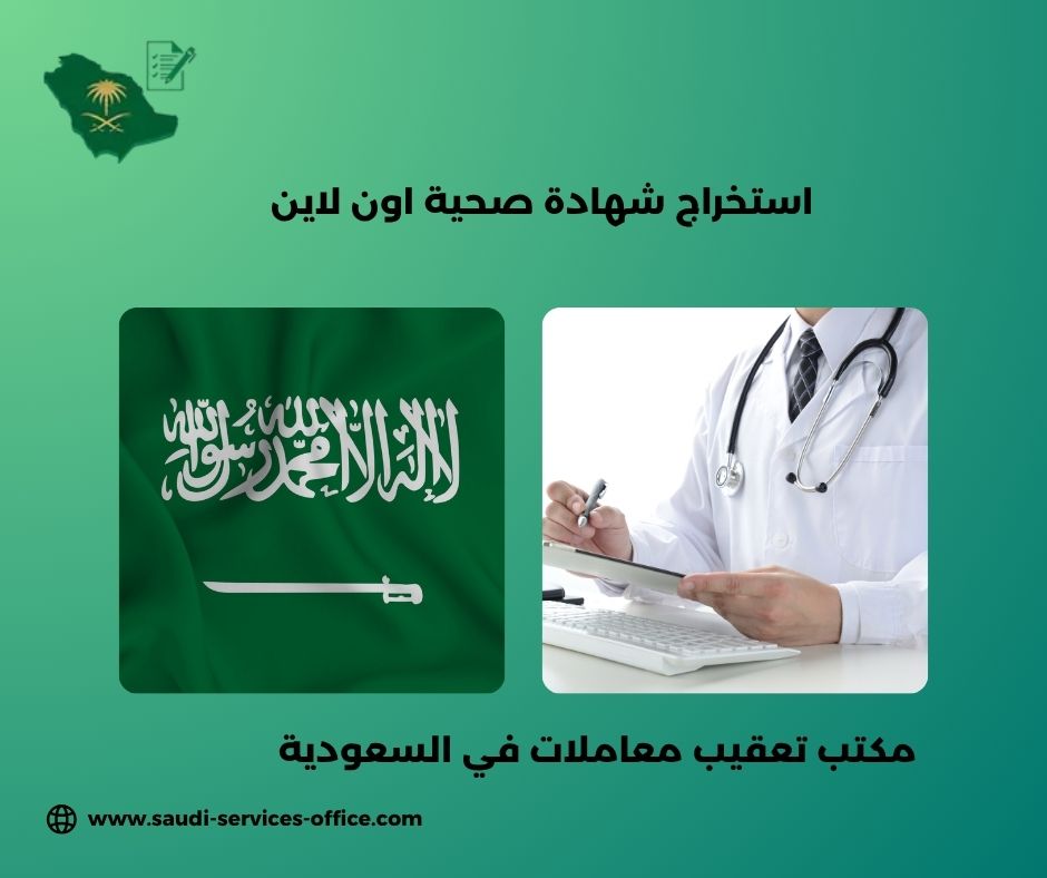شهادة صحية للعامل شهادة صحية للعامل