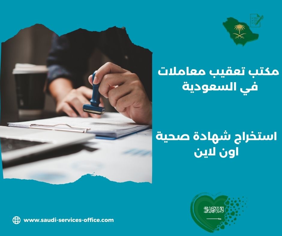 استخراج شهادة صحية اون لاين استخراج شهادة صحية اون لاين