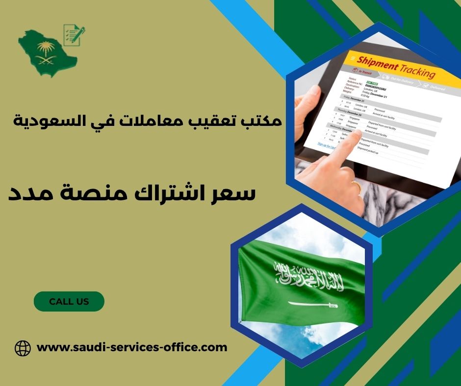 سعر اشتراك مدد