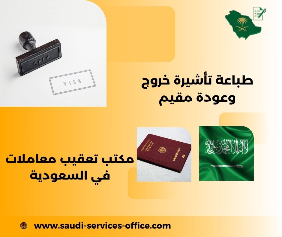 أبشر خروج وعودة