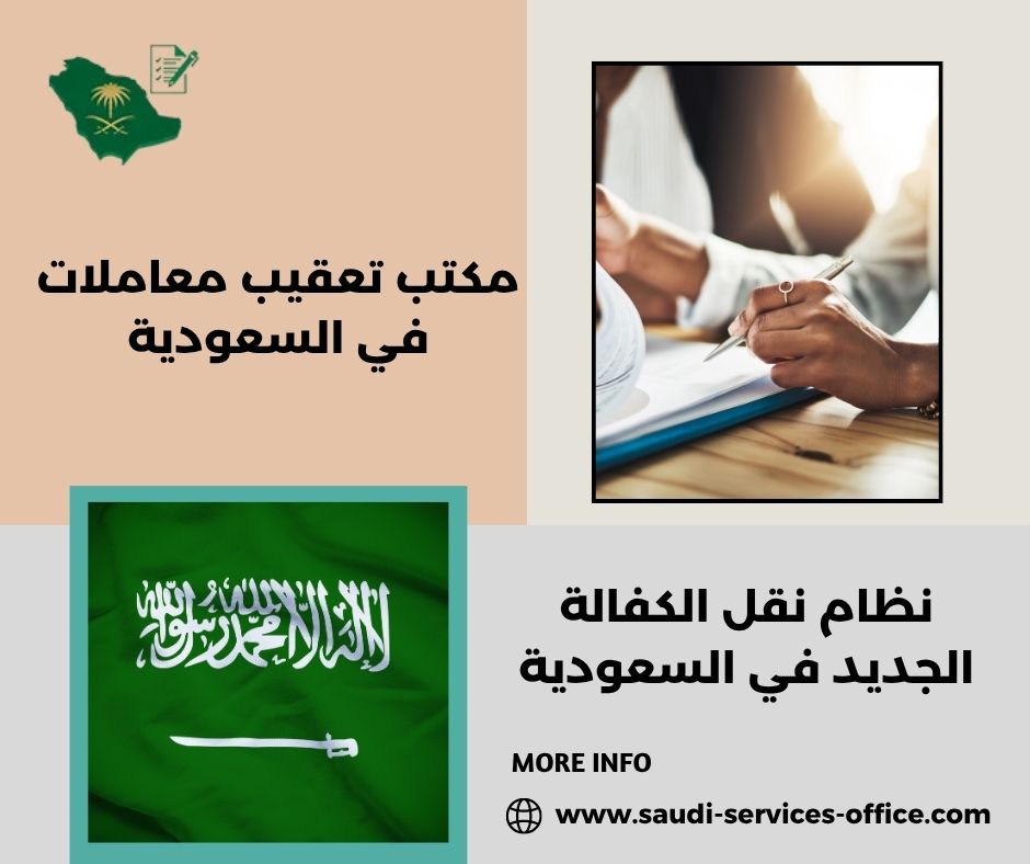 شروط نقل الكفالة بدون موافقة الكفيل شروط نقل الكفالة بدون موافقة الكفيل
