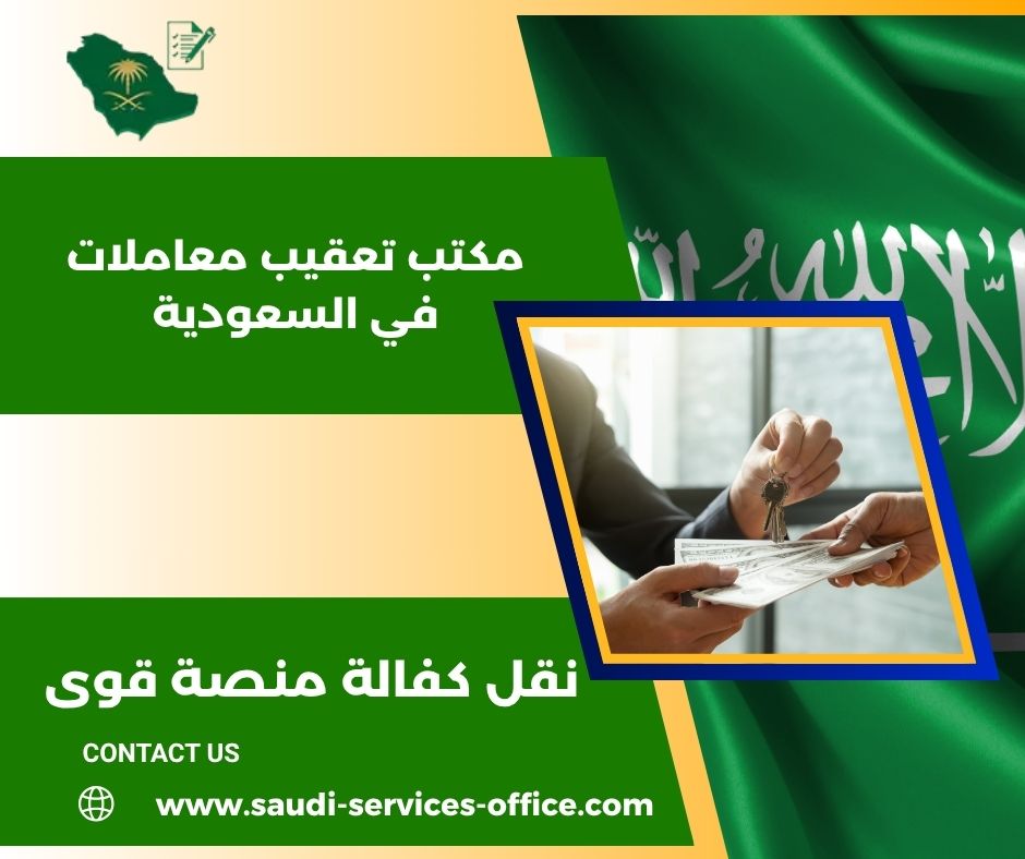 نقل كفالة منصة قوى