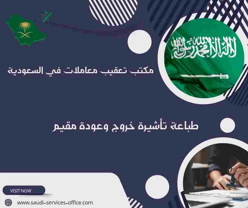 طباعة تأشيرة خروج وعودة مقيم