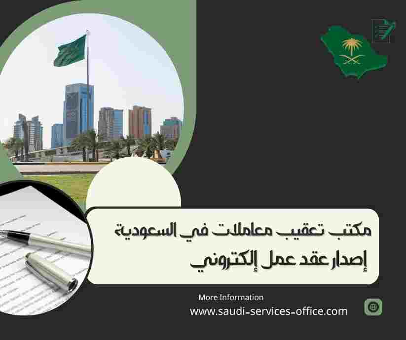 إصدار عقد عمل إلكتروني