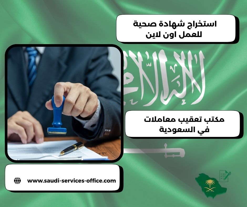 استخراج شهادة صحية للعمل اون لاين استخراج شهادة صحية للعمل اون لاين