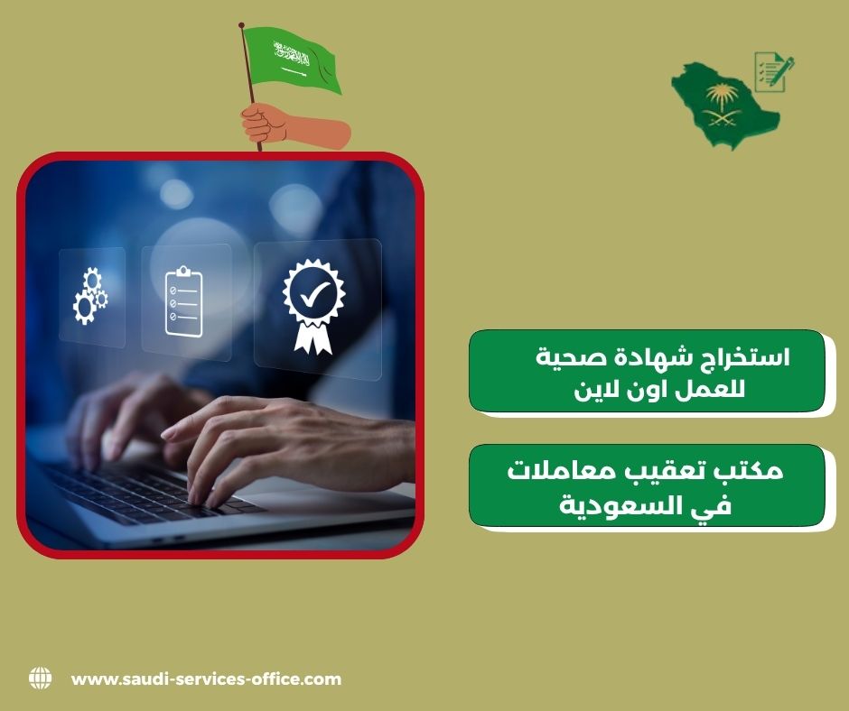 استخراج شهادة صحية للعمالة استخراج شهادة صحية للعمالة