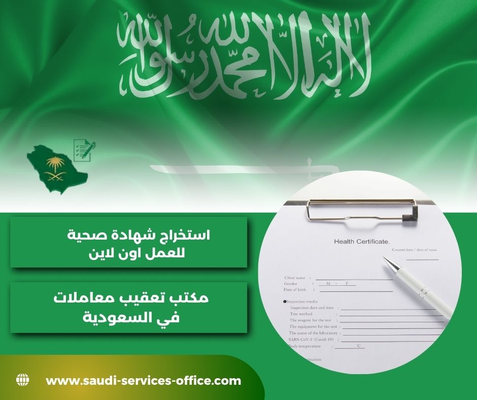 استخراج شهادة صحية للعمل اون لاين