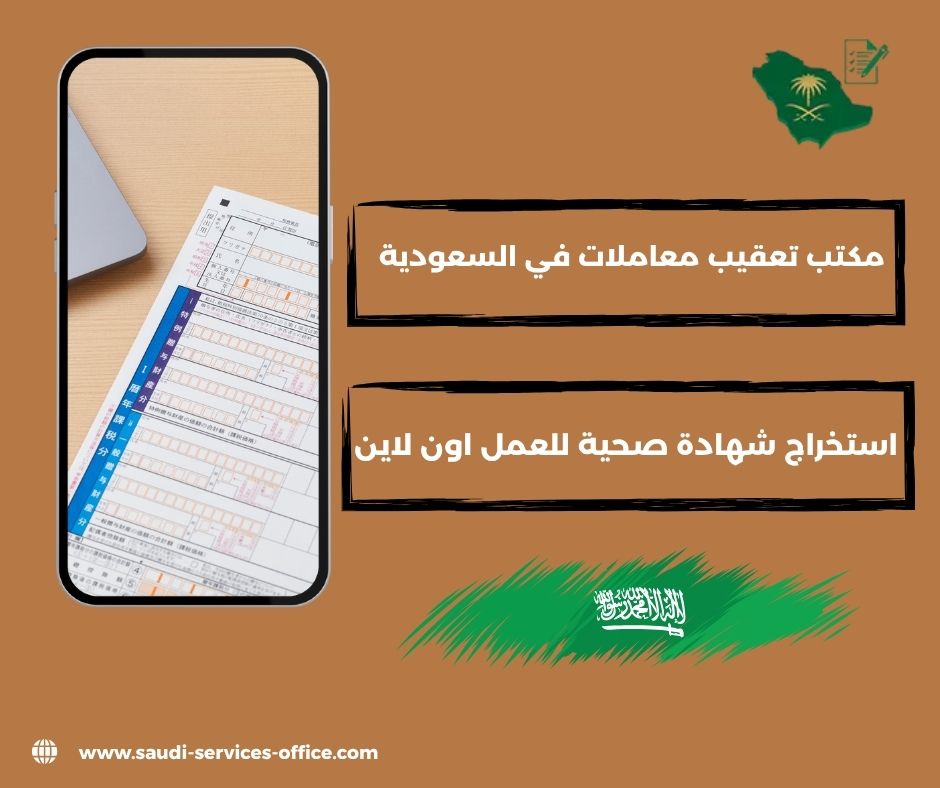 استخراج شهادة صحية للعامل استخراج شهادة صحية للعامل