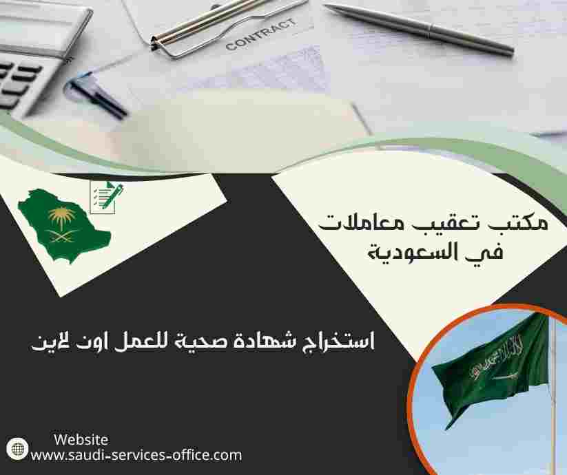 استخراج شهادة صحية للعمل اون لاين