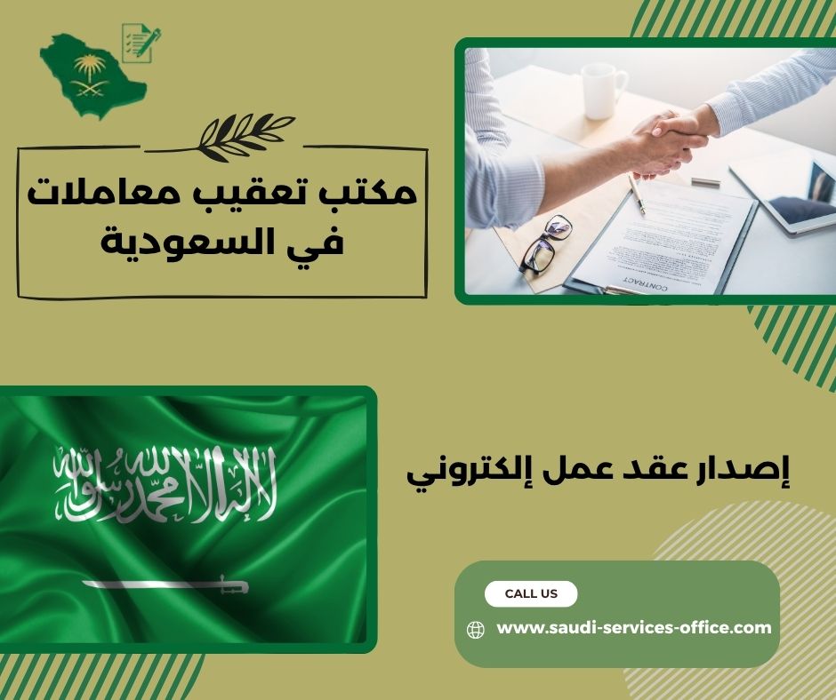 إصدار عقد عمل إلكتروني