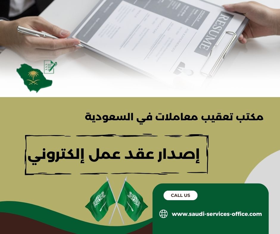 اصدار عقد عمل جديد