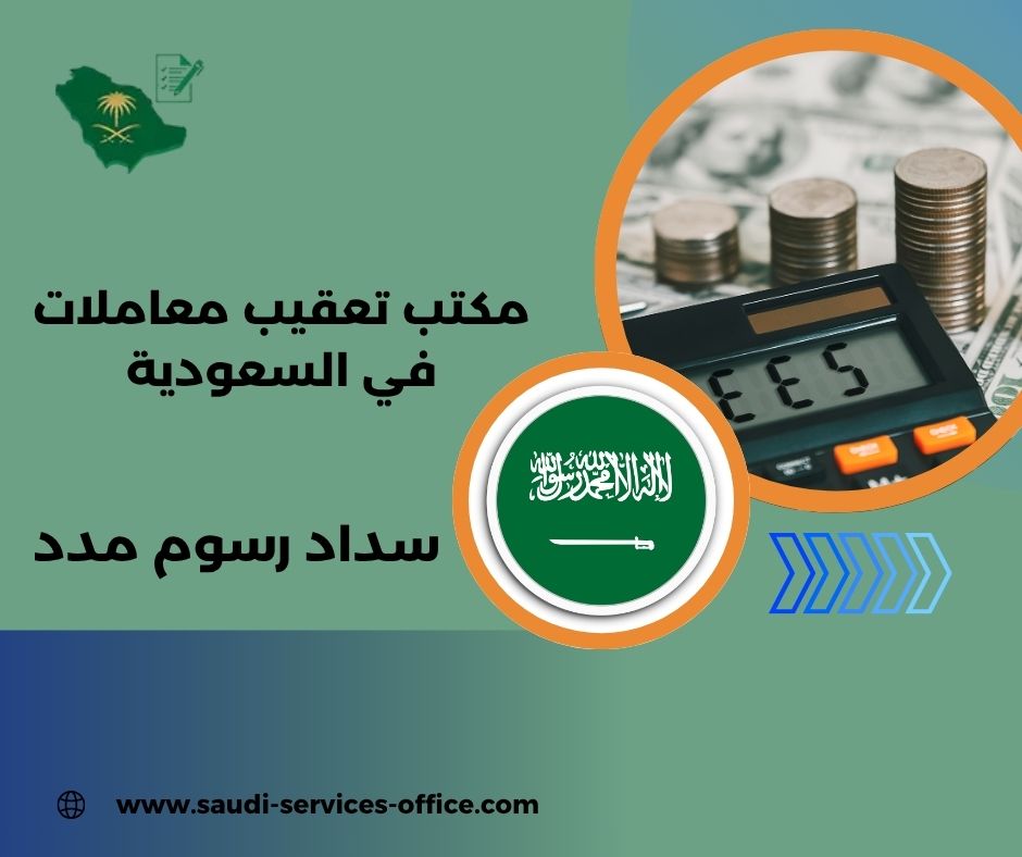 سداد رسوم مدد سداد رسوم مدد