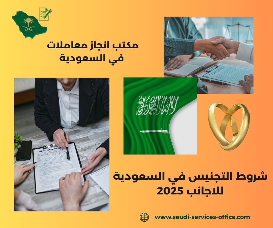 التجنيس في السعودية للاجانب التجنيس في السعودية للاجانب