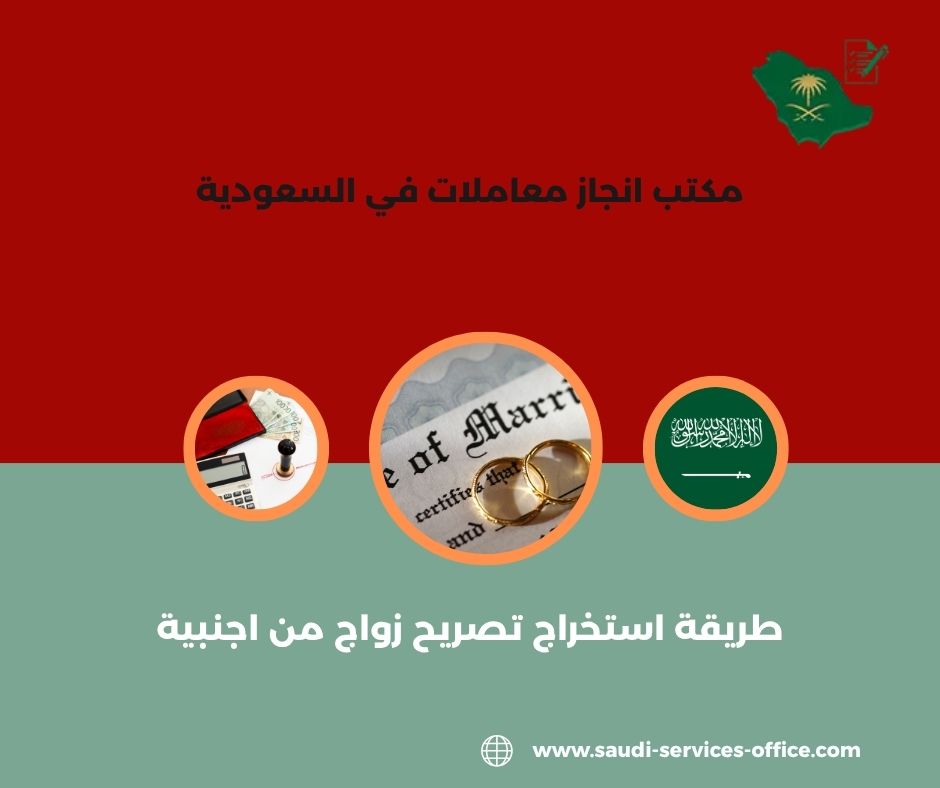 طريقة استخراج تصريح زواج من الخارج طريقة استخراج تصريح زواج من الخارج