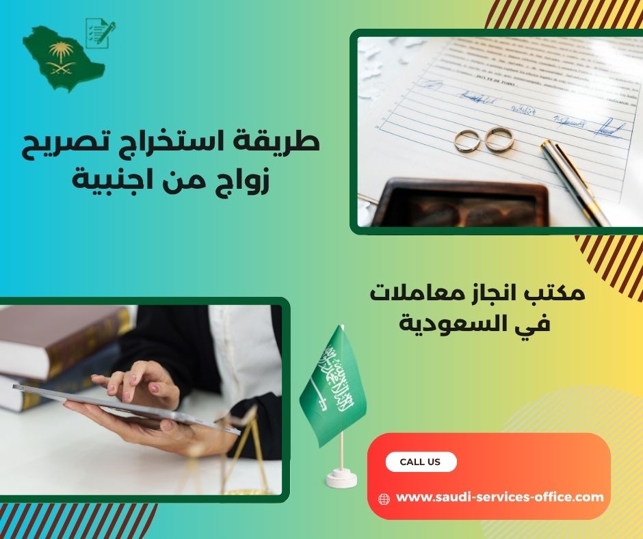 شروط استخراج تصريح زواج من اجنبية شروط استخراج تصريح زواج من اجنبية
