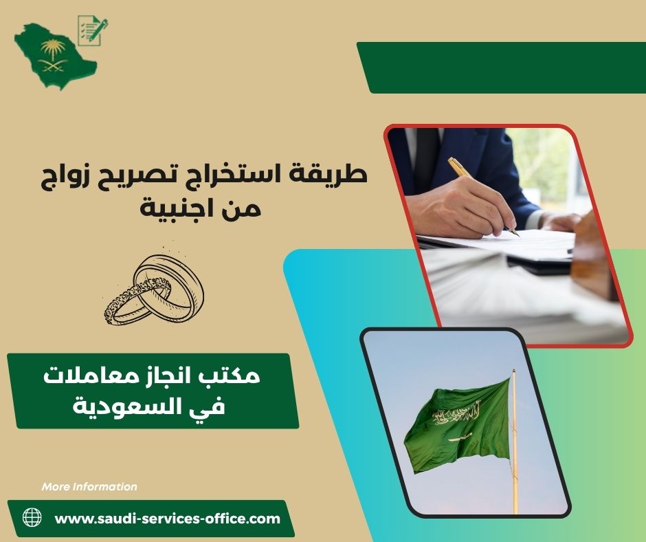 طريقة استخراج تصريح زواج من اجنبية طريقة استخراج تصريح زواج من اجنبية