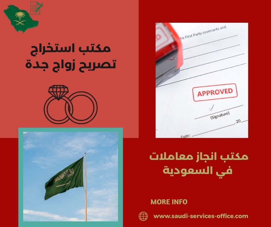 افضل مكتب استخراج تصريح زواج