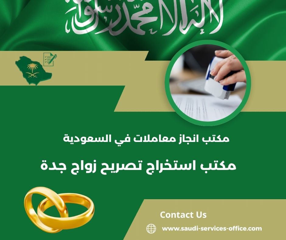مكتب استخراج تصريح زواج من الخارج