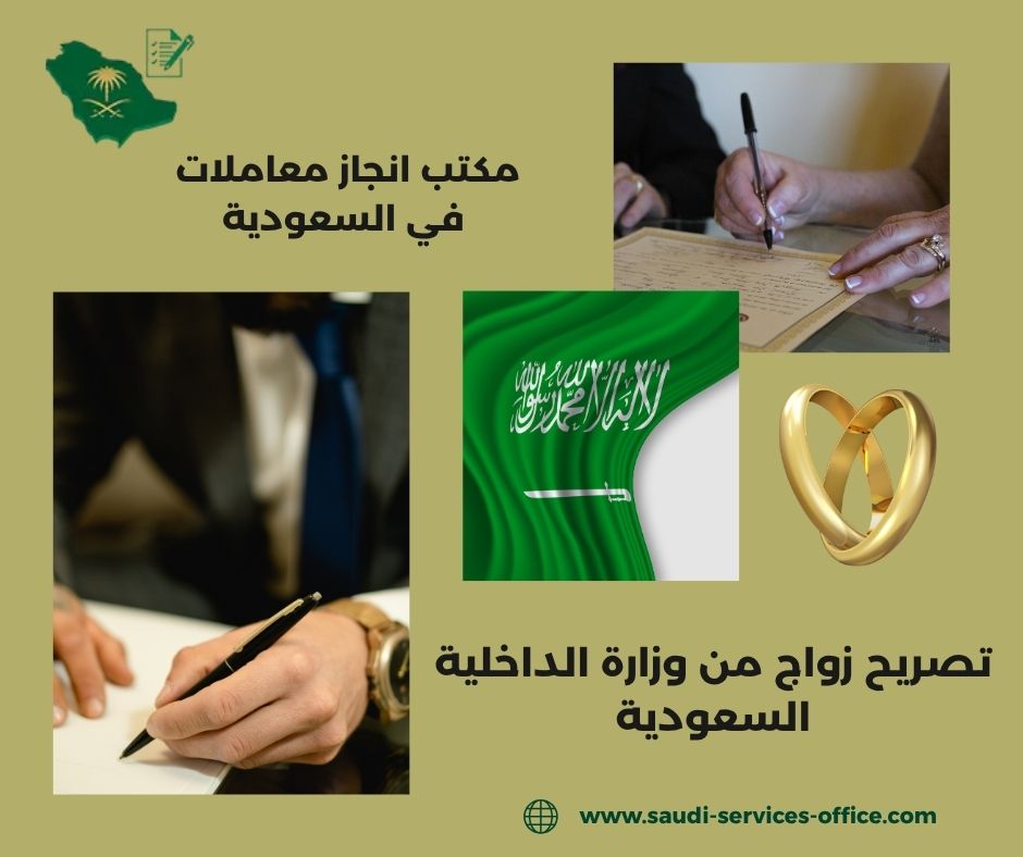 تصريح زواج من وزارة الداخلية اليمنية