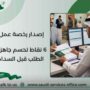 إصدار رخصة عمل