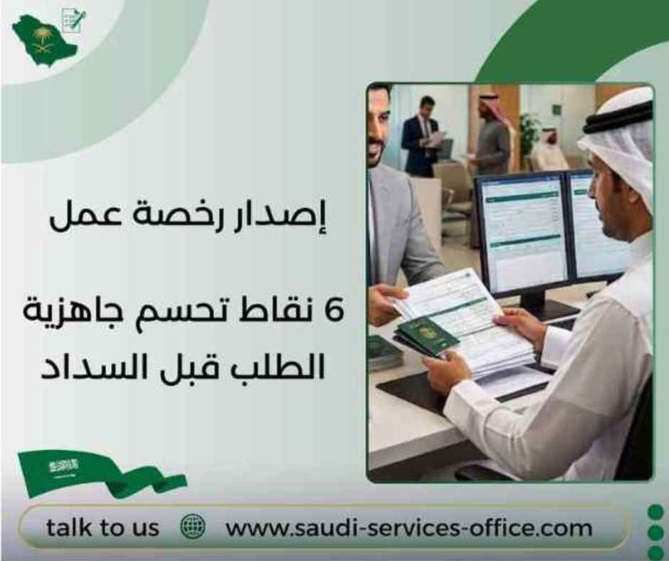 إصدار رخصة عمل