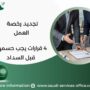 تجديد رخصة العمل