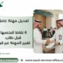 تعديل مهنة عامل
