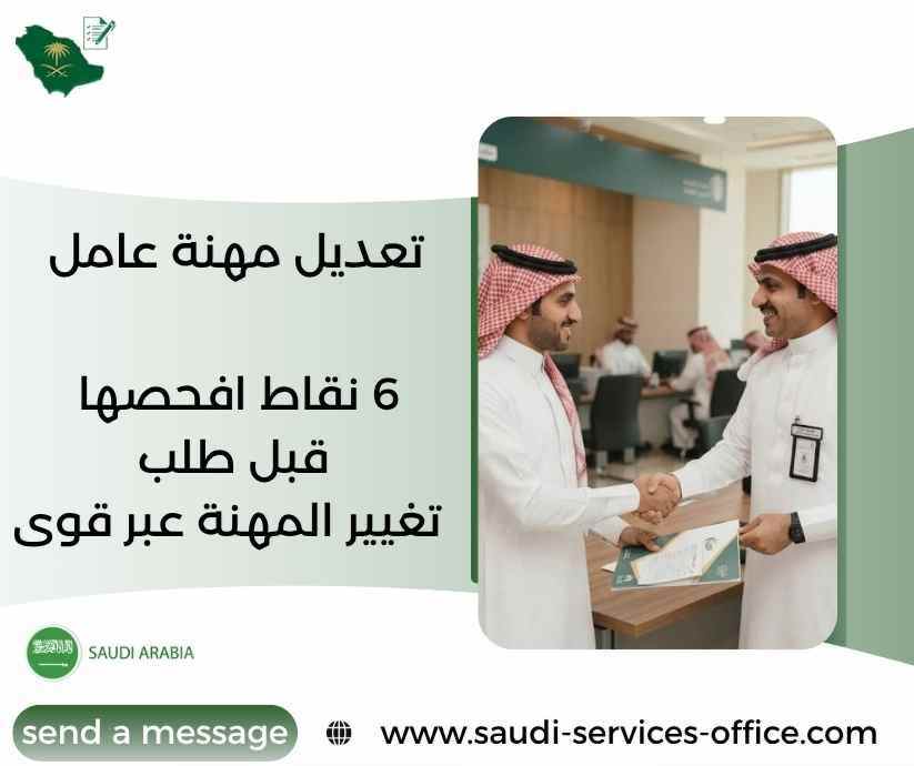 تعديل مهنة عامل