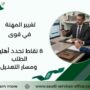 تغيير المهنة في قوى