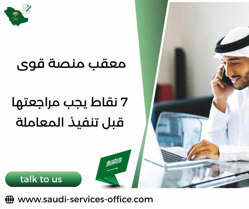 معقب منصة قوى