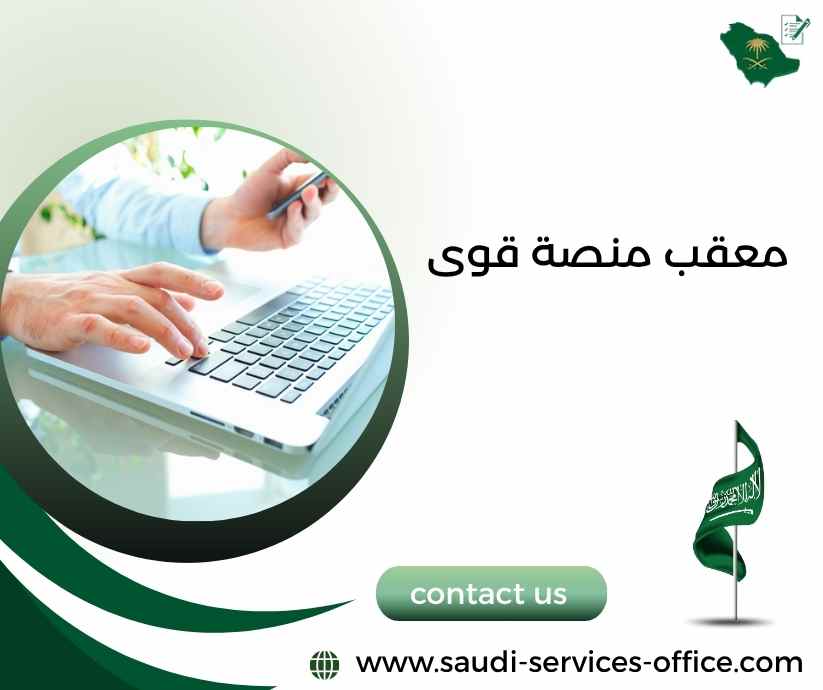 معقب منصة قوى معقب منصة قوى