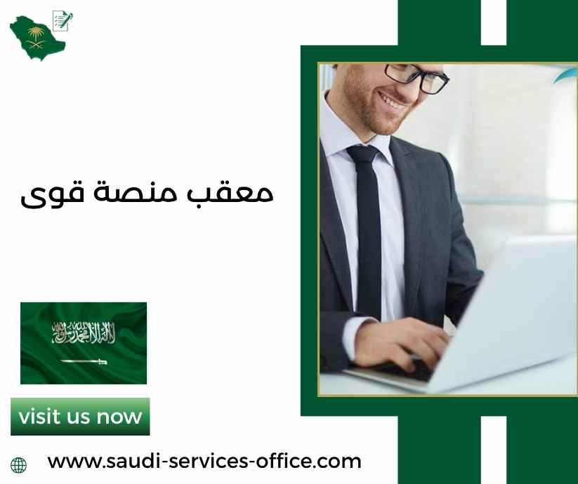 معقب منصة قوى معقب منصة قوى