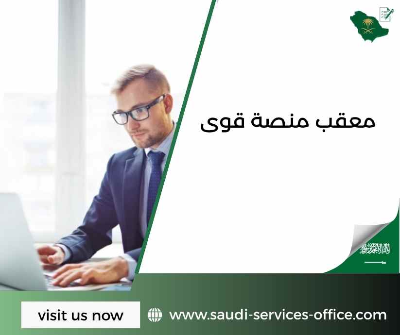 معقب منصة قوى معقب منصة قوى