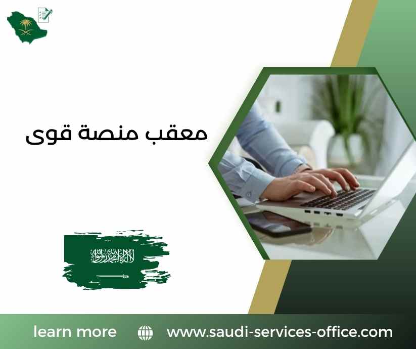معقب منصة قوى معقب منصة قوى