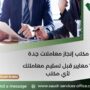 مكتب إنجاز معاملات جدة