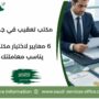 مكتب تعقيب في جدة