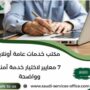 مكتب خدمات عامة أونلاين
