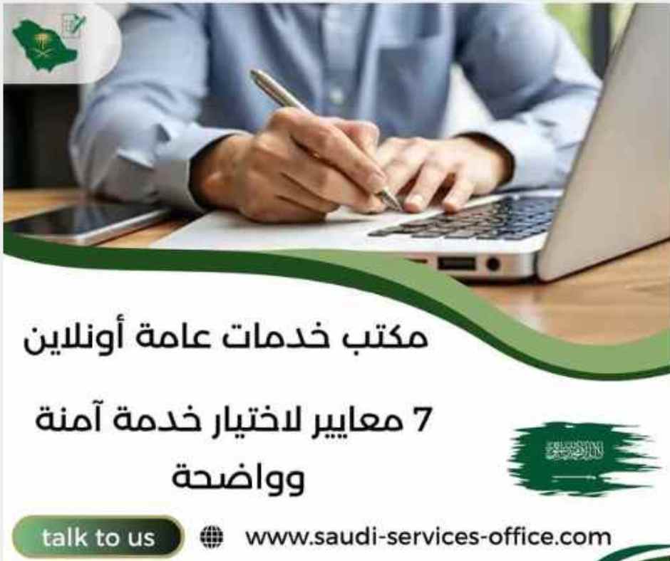 مكتب خدمات عامة أونلاين