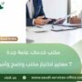 مكتب خدمات عامة جدة