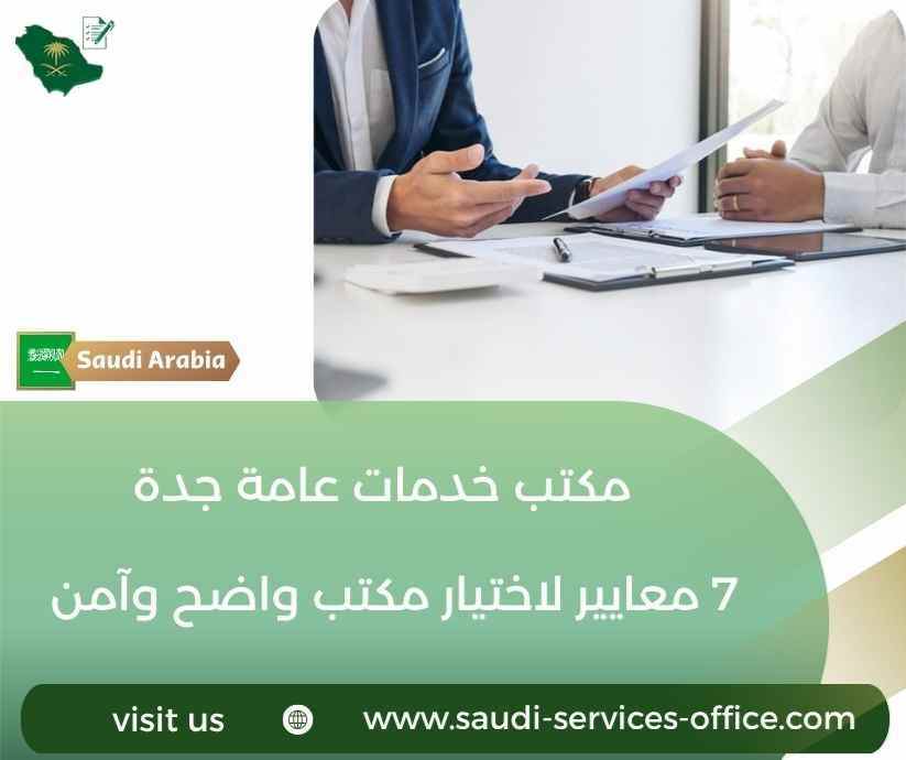 مكتب خدمات عامة جدة