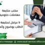 مكتب متابعة معاملات حكومية